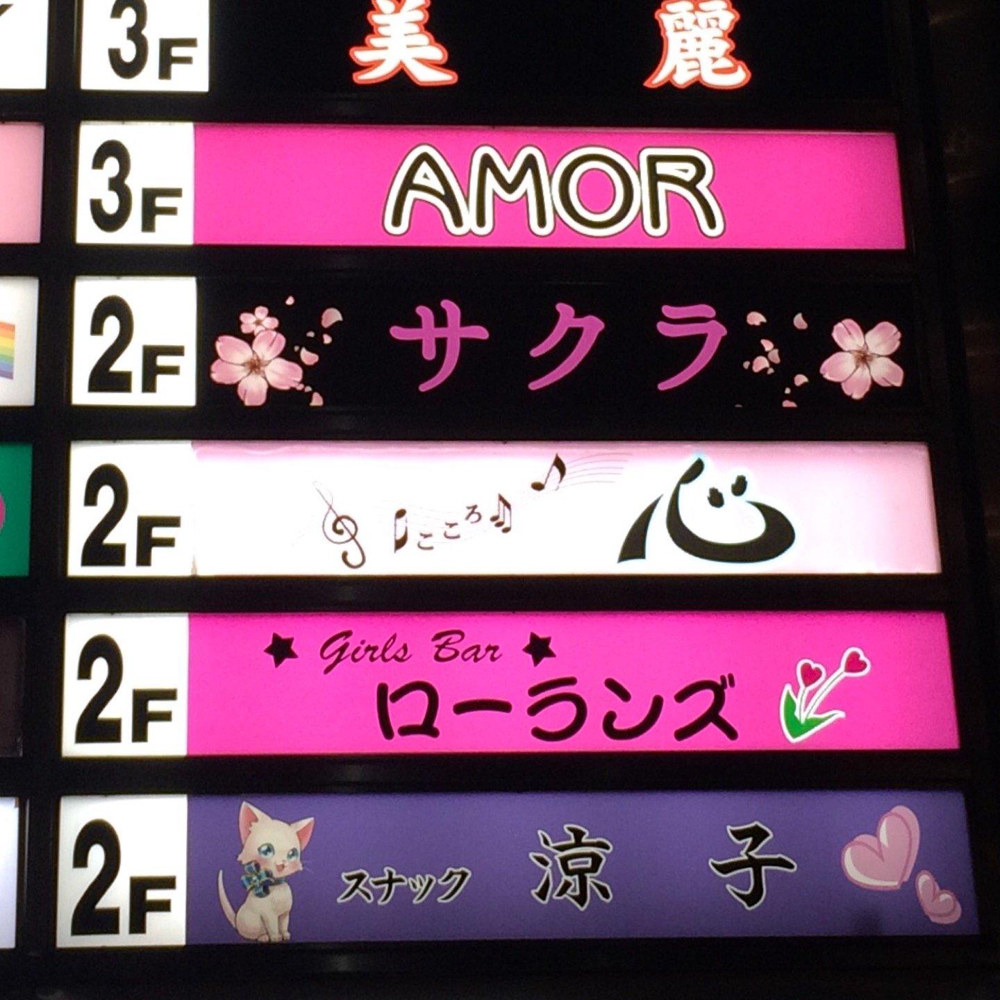 Girls Bar ローランズ
