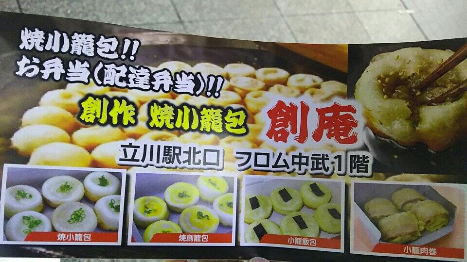 創作焼小籠包 創庵