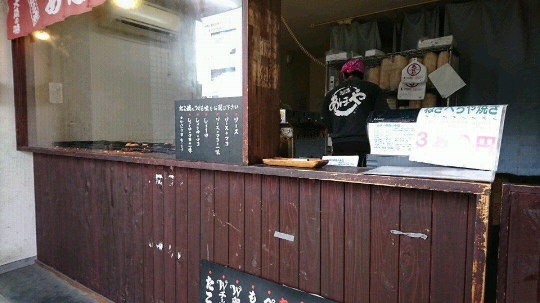 あほや 甲南山手店