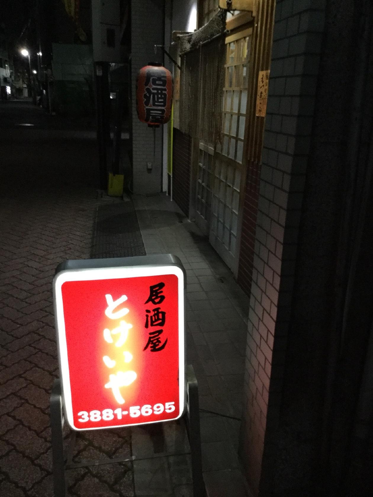 とけいや