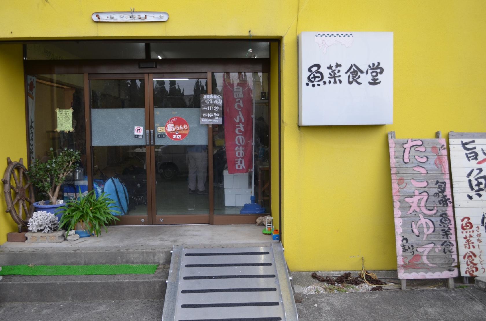 魚菜食堂