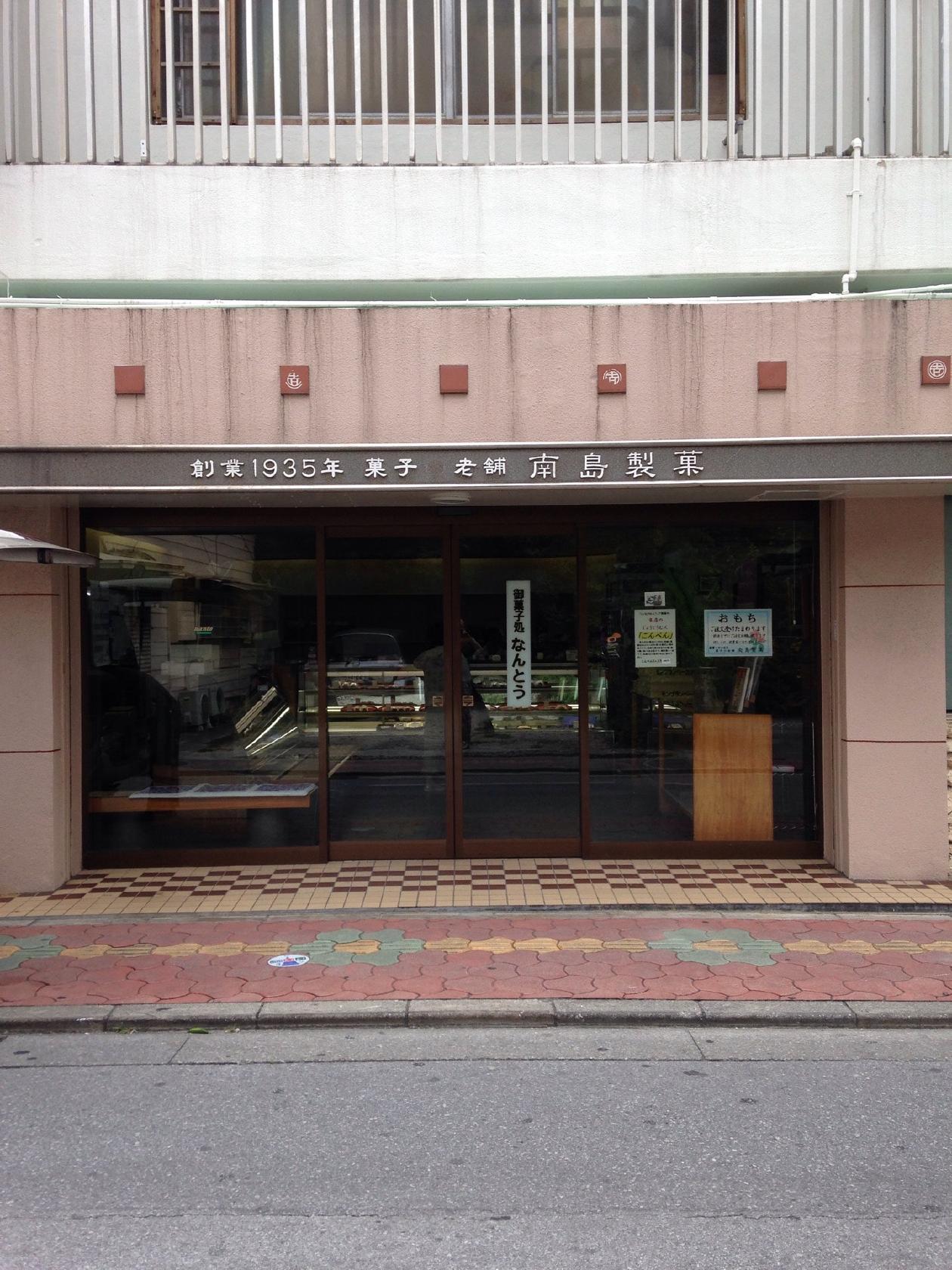 Nanto Seika