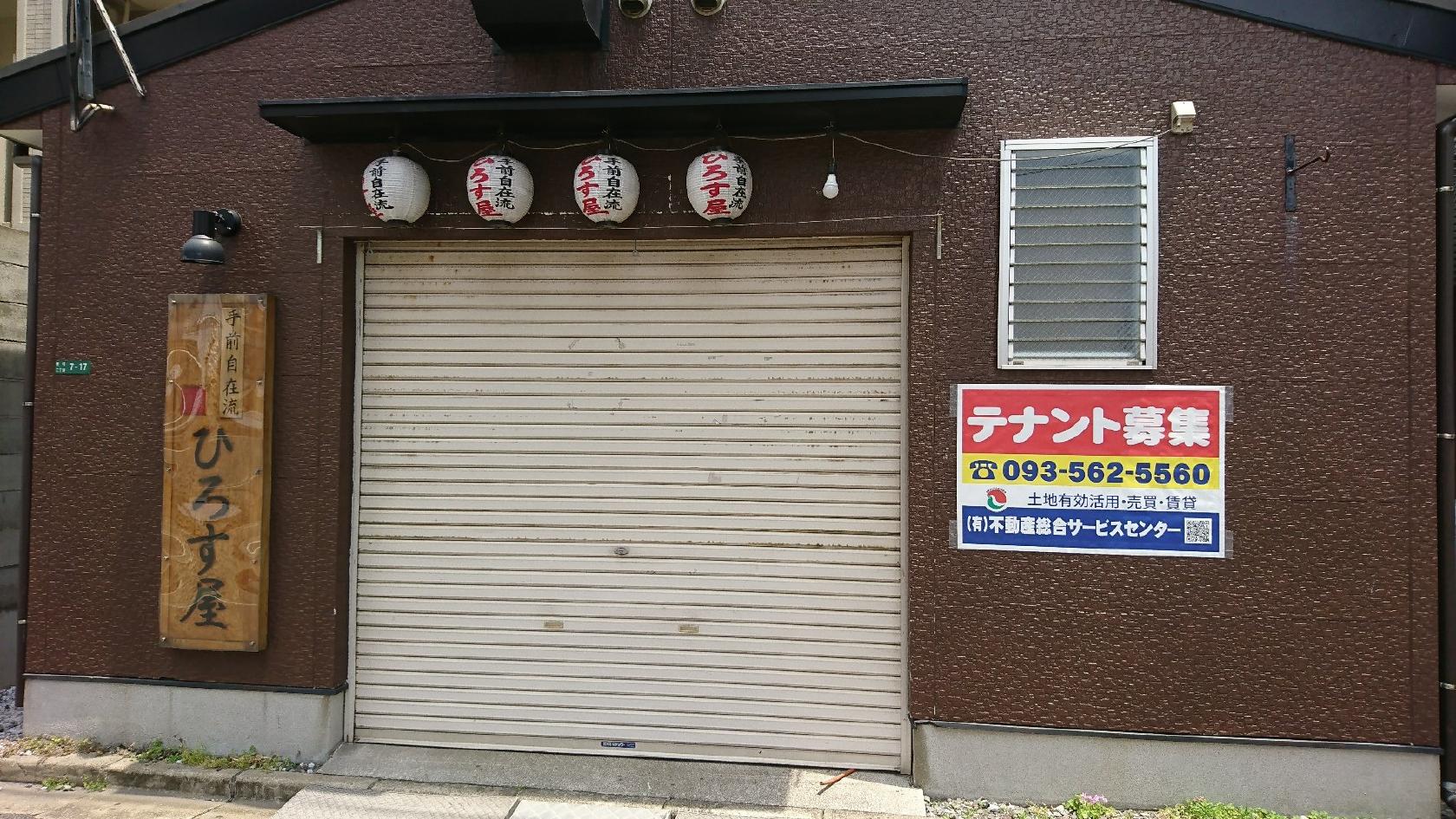 ひろす屋