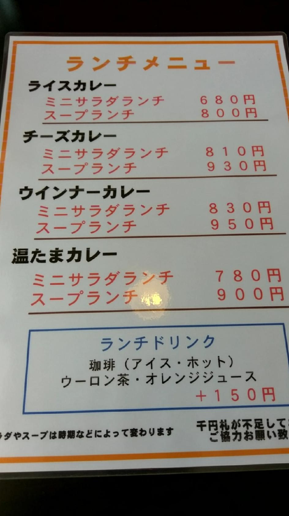 大正カレー ラポン