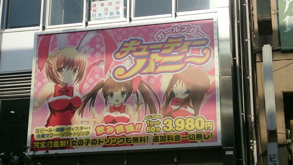 キューティーバニー 赤羽店