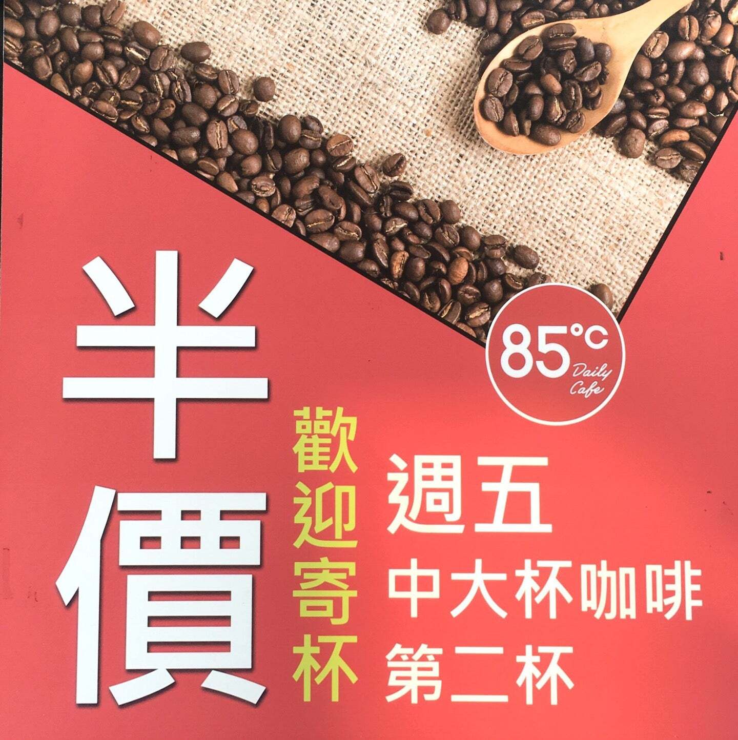 85度c-新竹光復店