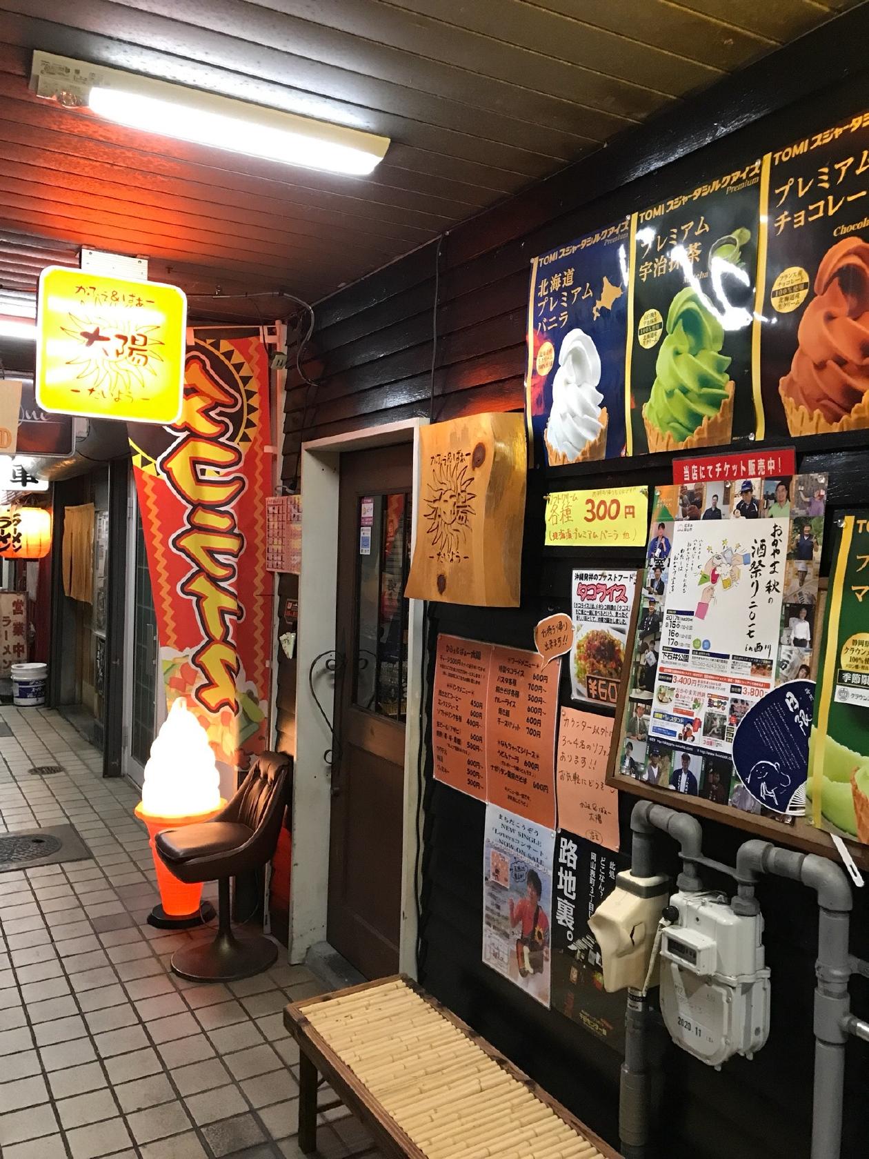 かふぇ＆ばぁー太陽