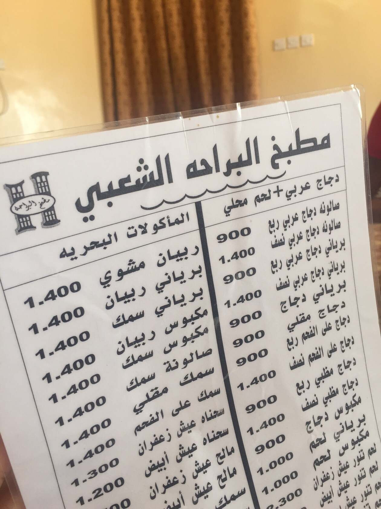 مطبخ البراحة الشعبي