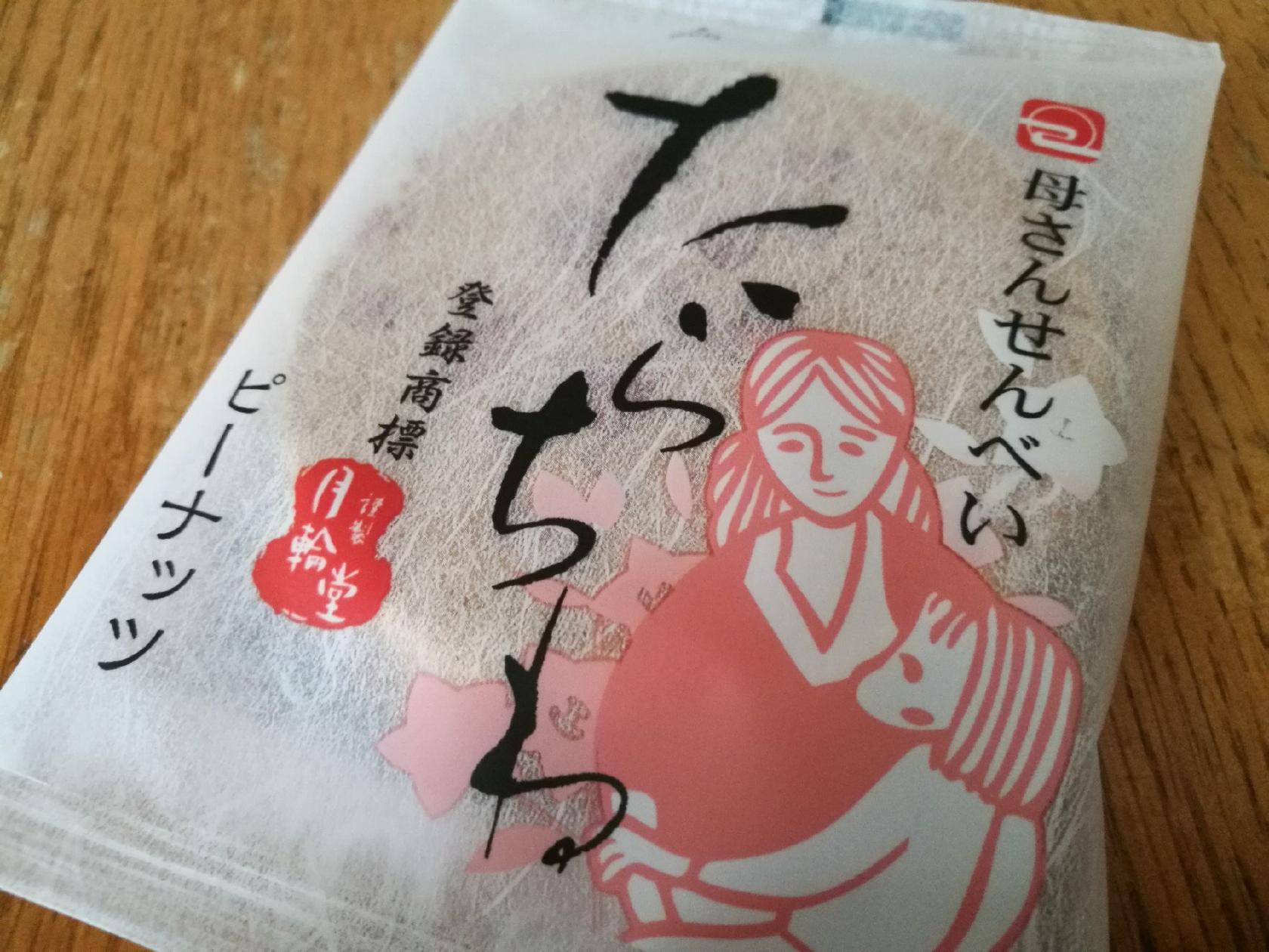 月輪堂 芝生店