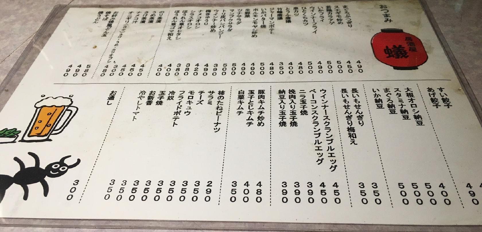 蟻