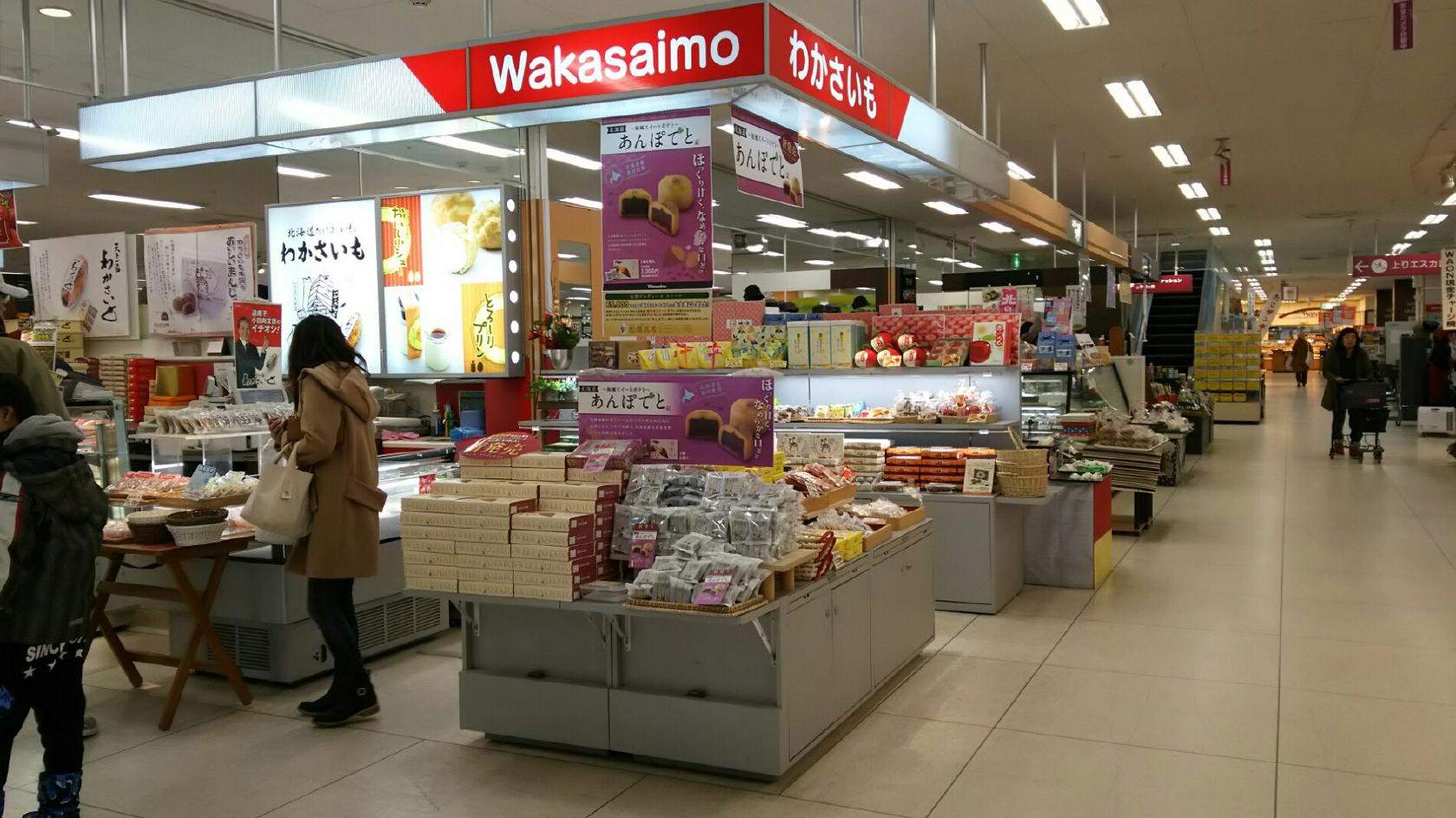 わかさいもイオン伊達店