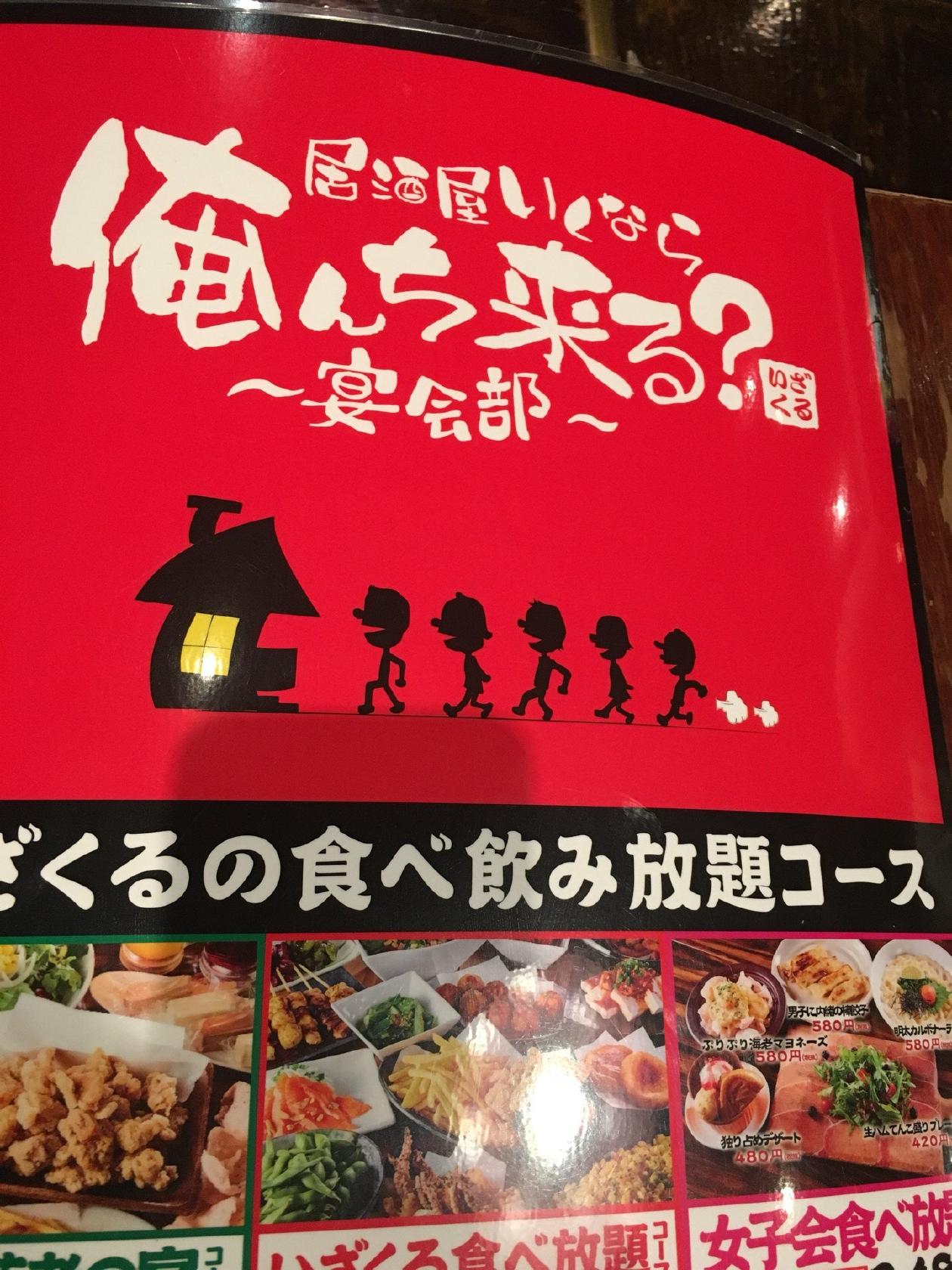 Izakaya Ikunara Orenchi Kuru Enkaibu, Machida