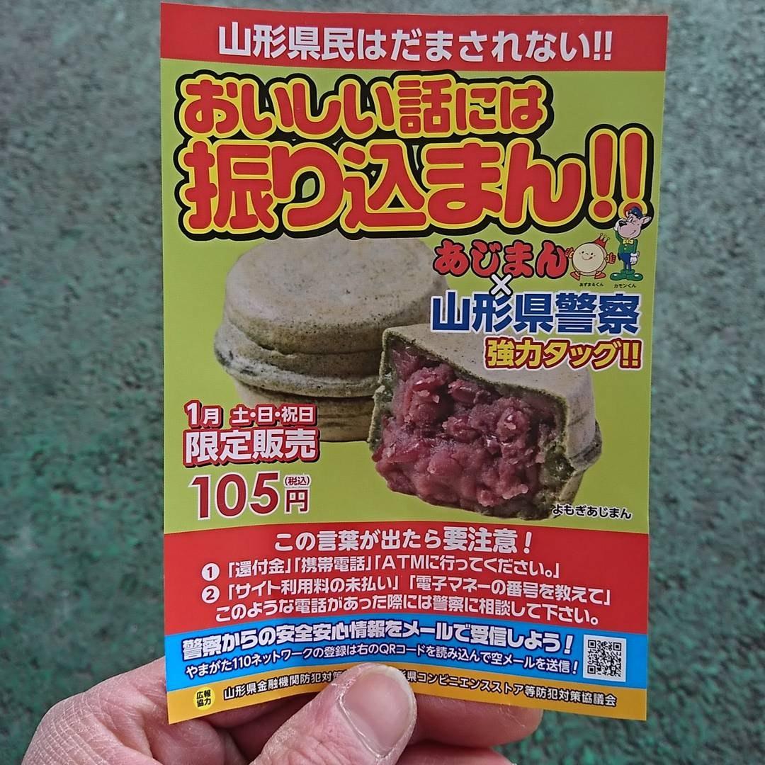 あじまん マックスバリュ山形駅西口店