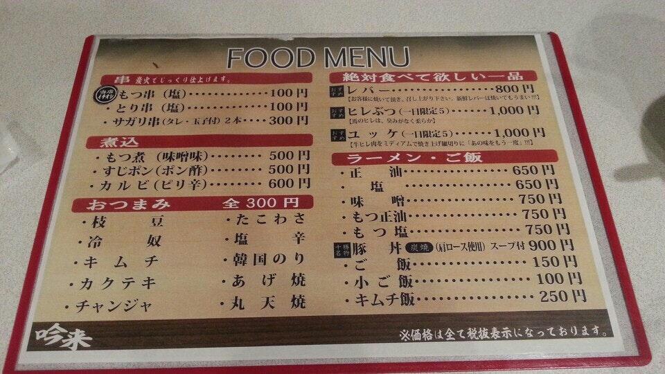 吟来ラーメン
