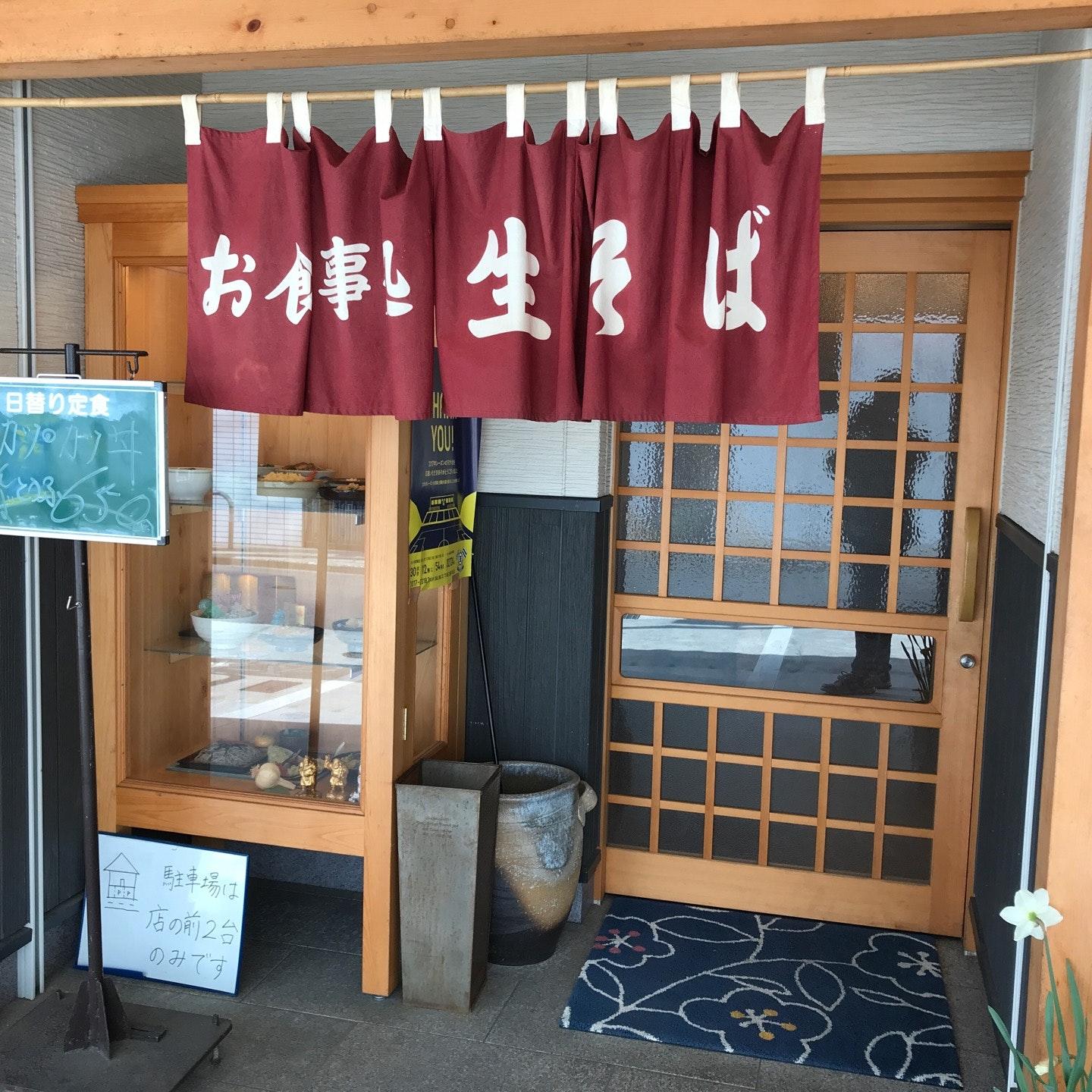 そば元