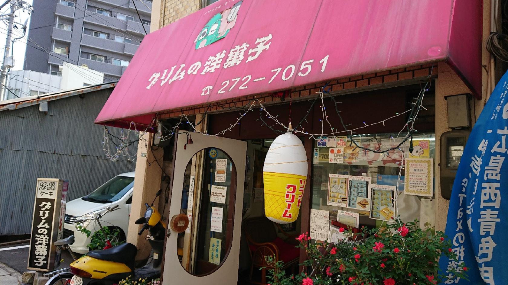 グリムの洋菓子