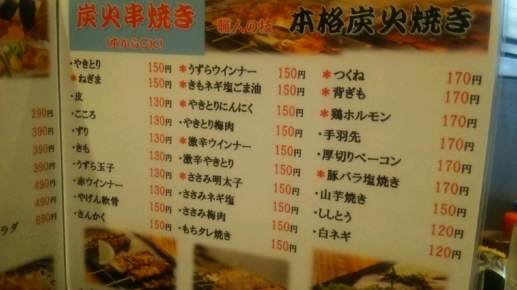 とりの匠 キューズタウン店