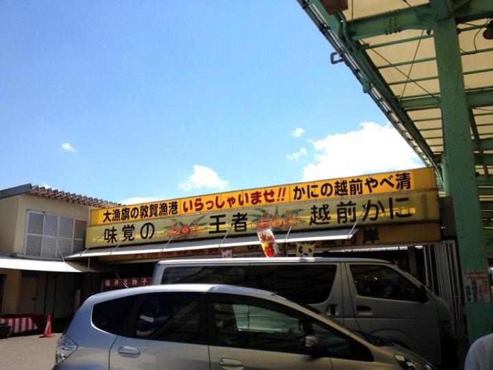 越前やべ清