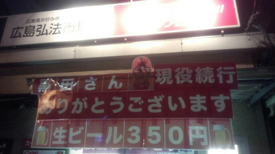 広島弘法市球場