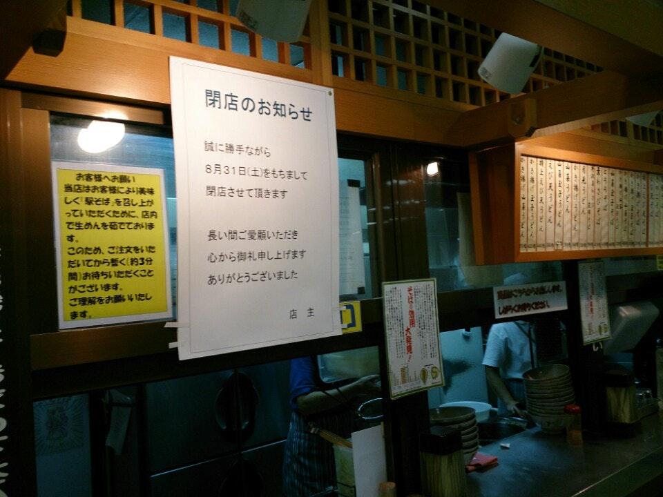 小菅亭 駅そば処(待合室)