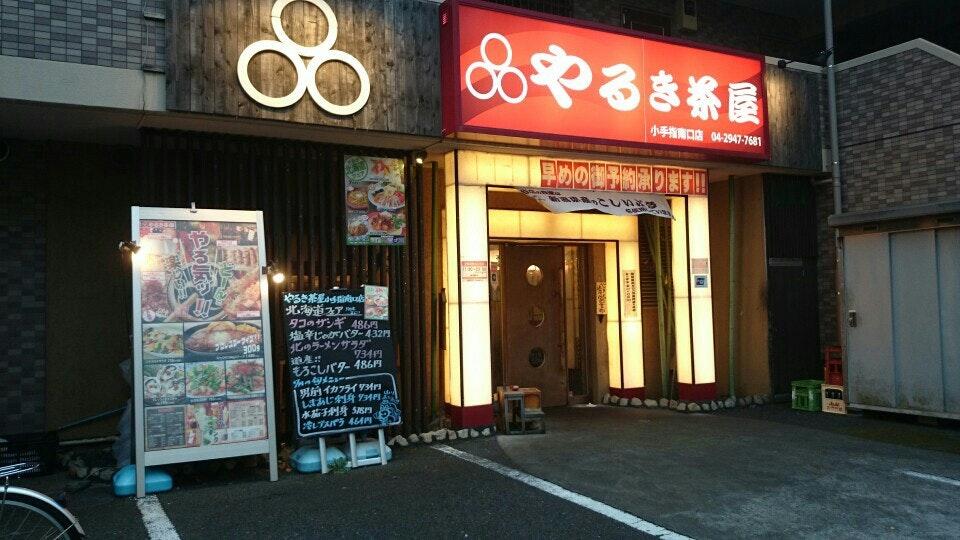 やるき茶屋