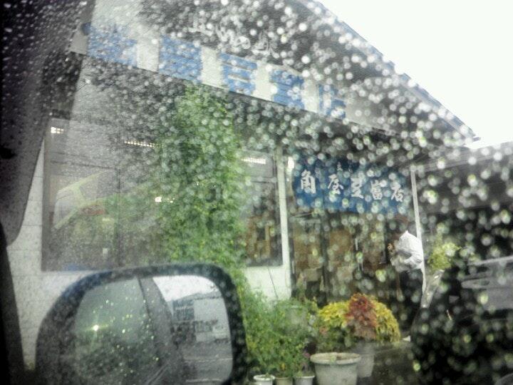角屋豆富店