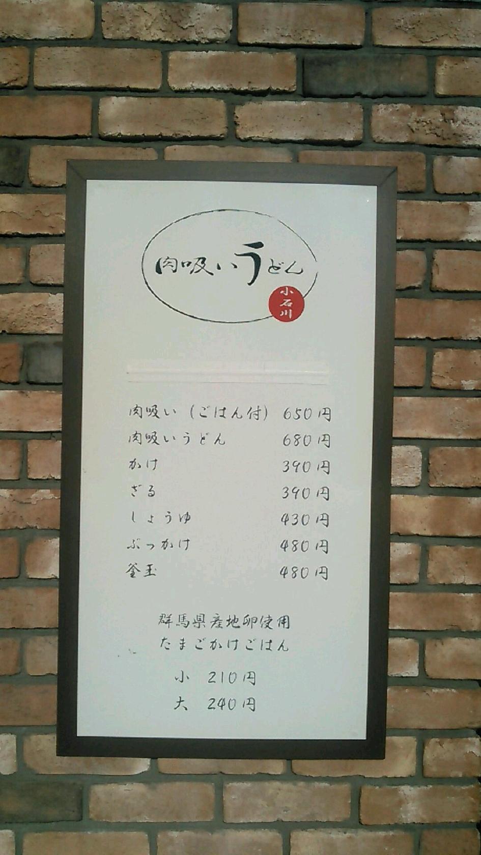 肉吸いうどん 小石川