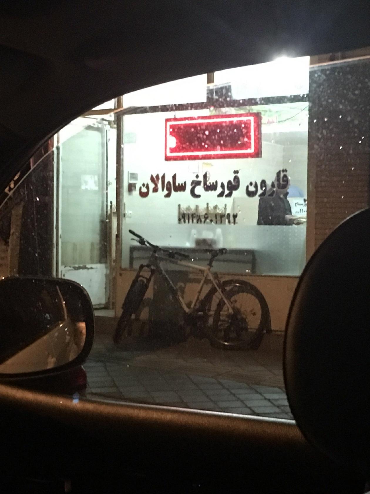 قارون قورساخ ساوالان-حاج احد