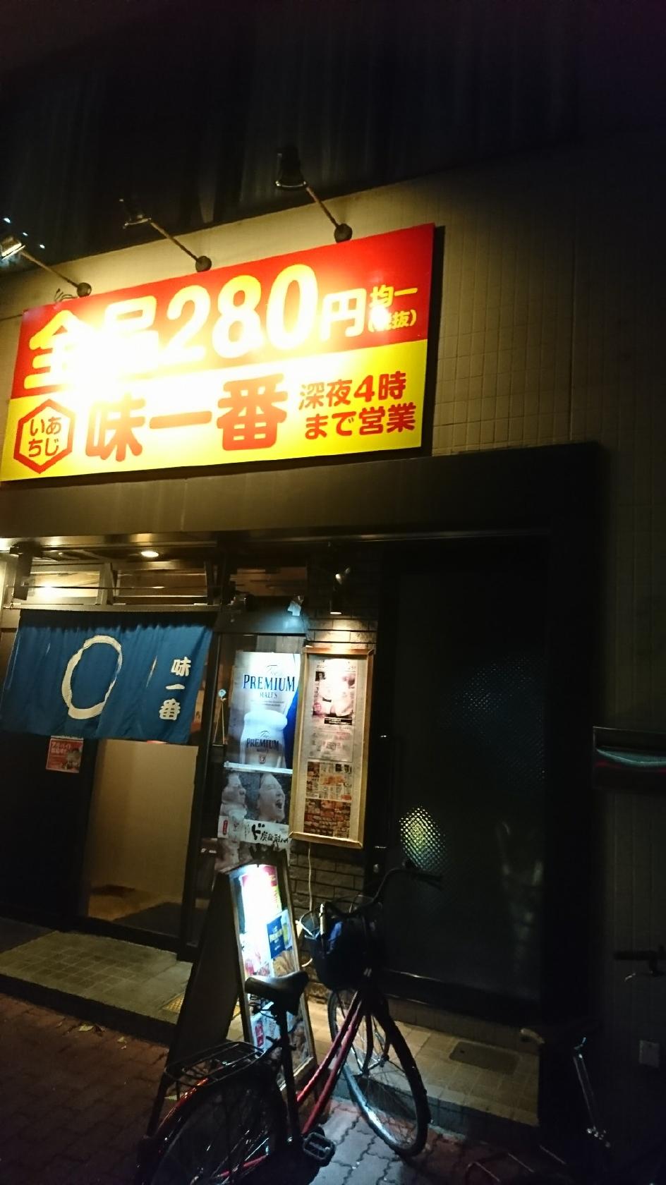 味一番 中央町店