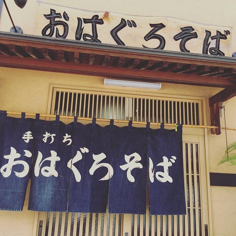 おはぐろそば