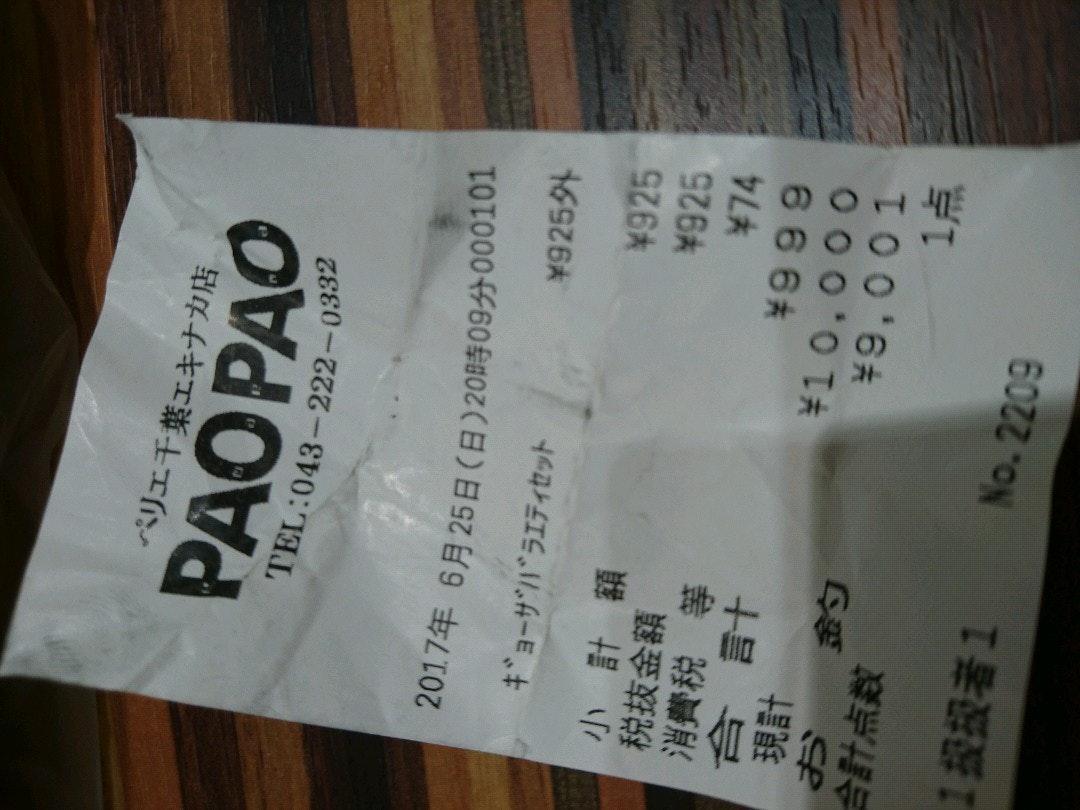 PAOPAO
