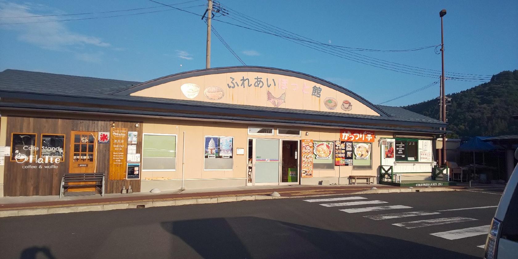 ふれあいほっと館