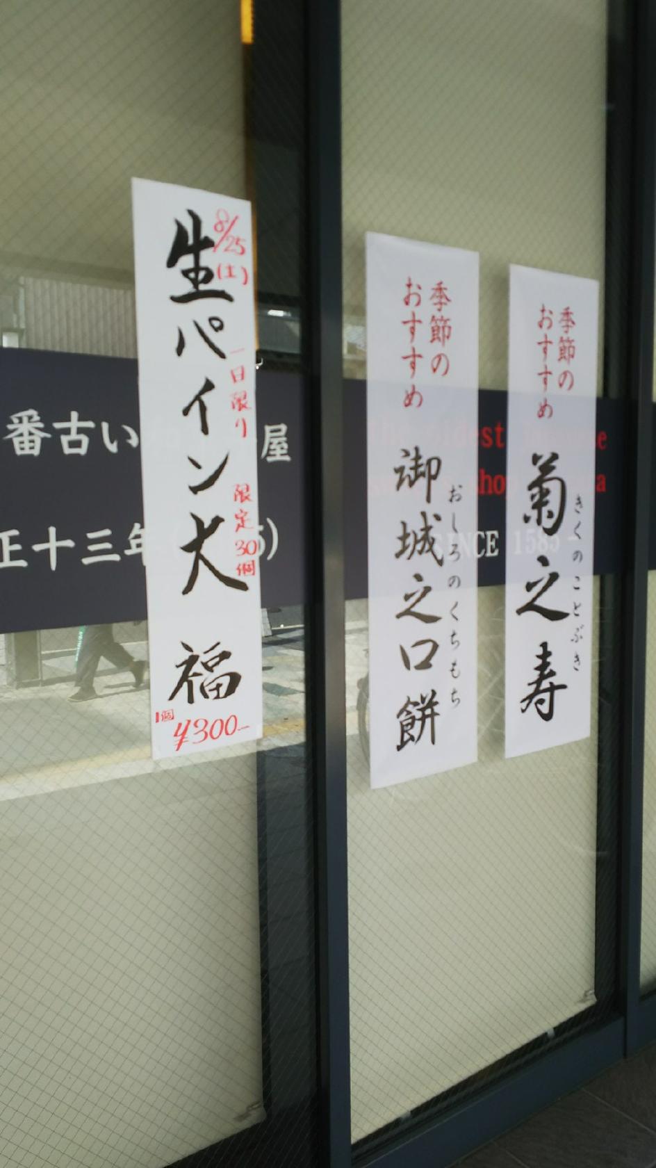 御菓子司 本家 菊屋 奈良三条通店