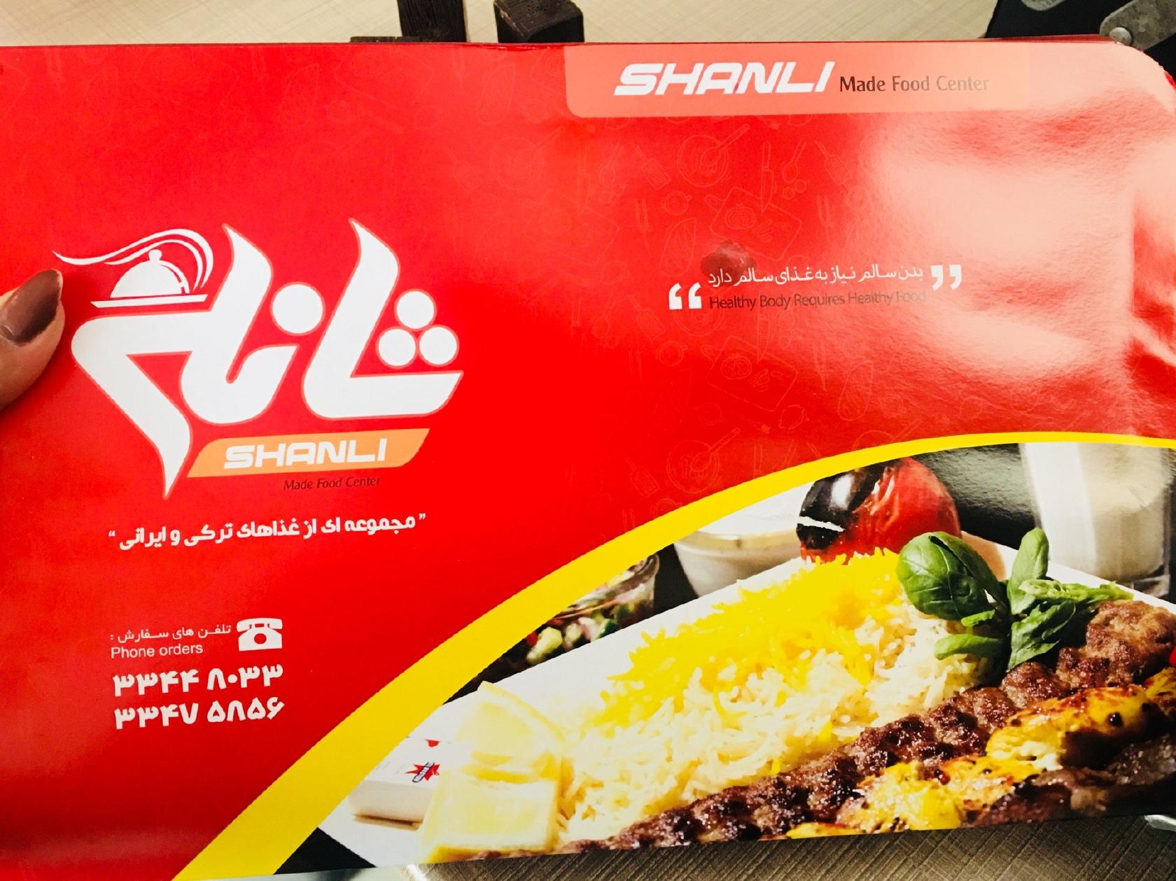 غذای آماده شانلی