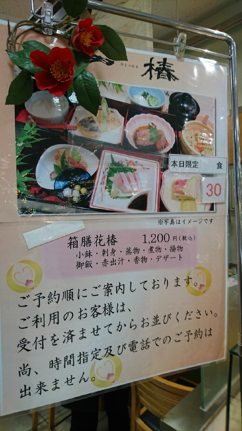 一椿コレット店