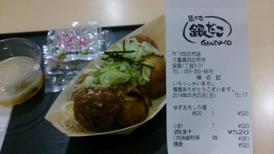 築地銀だこ アピタ四日市店