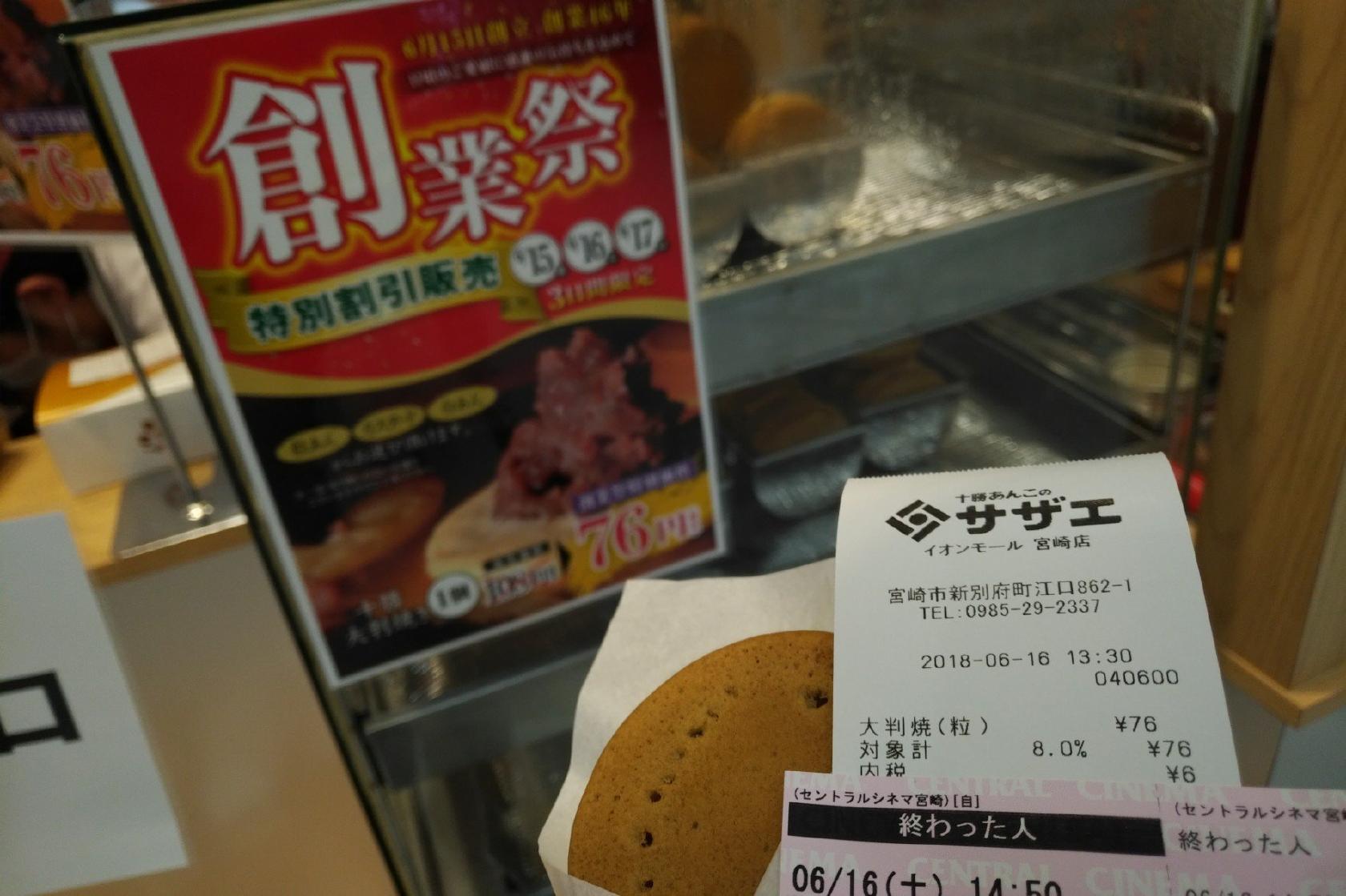 十勝あんこのサザエ