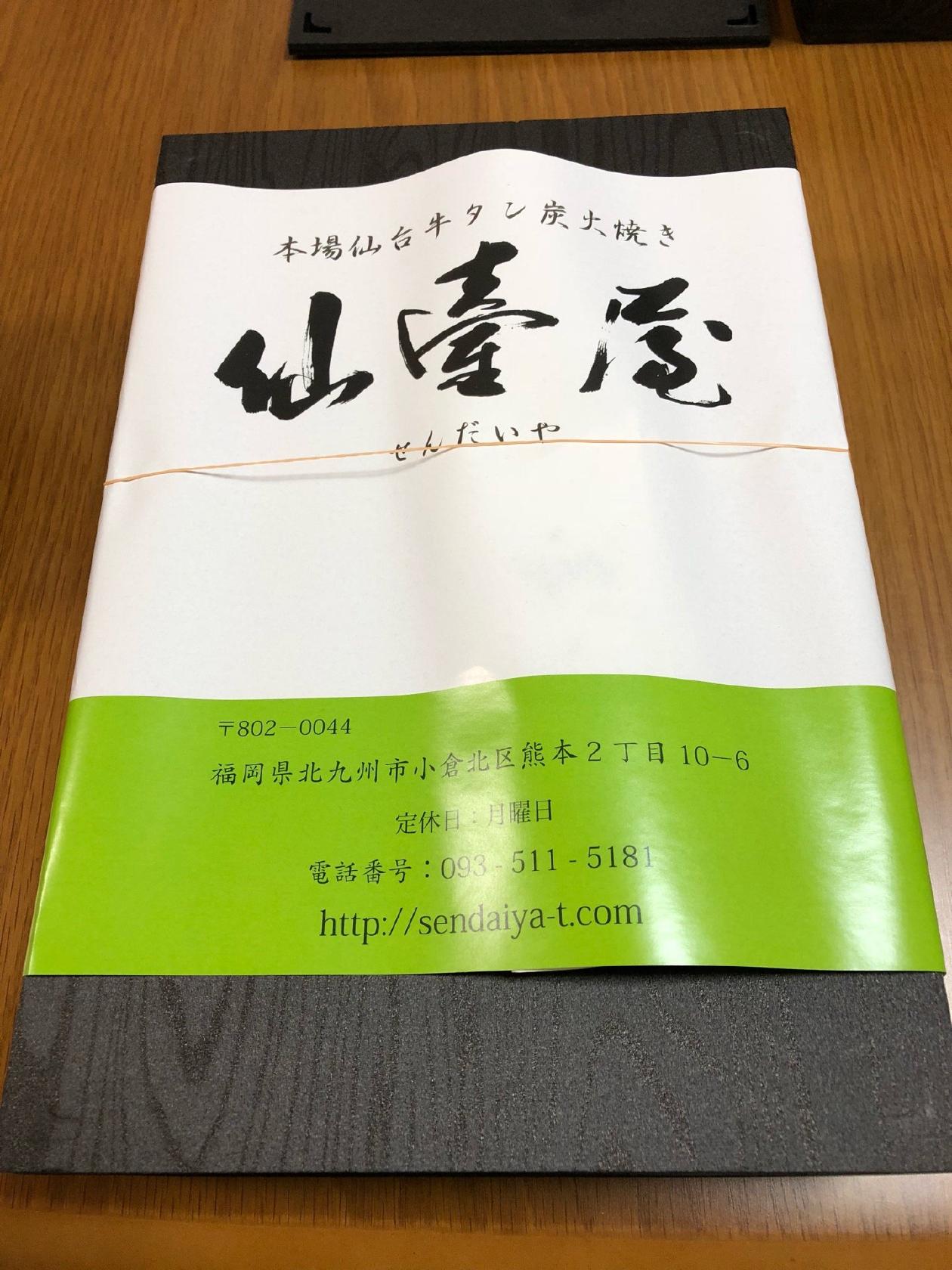 仙臺屋