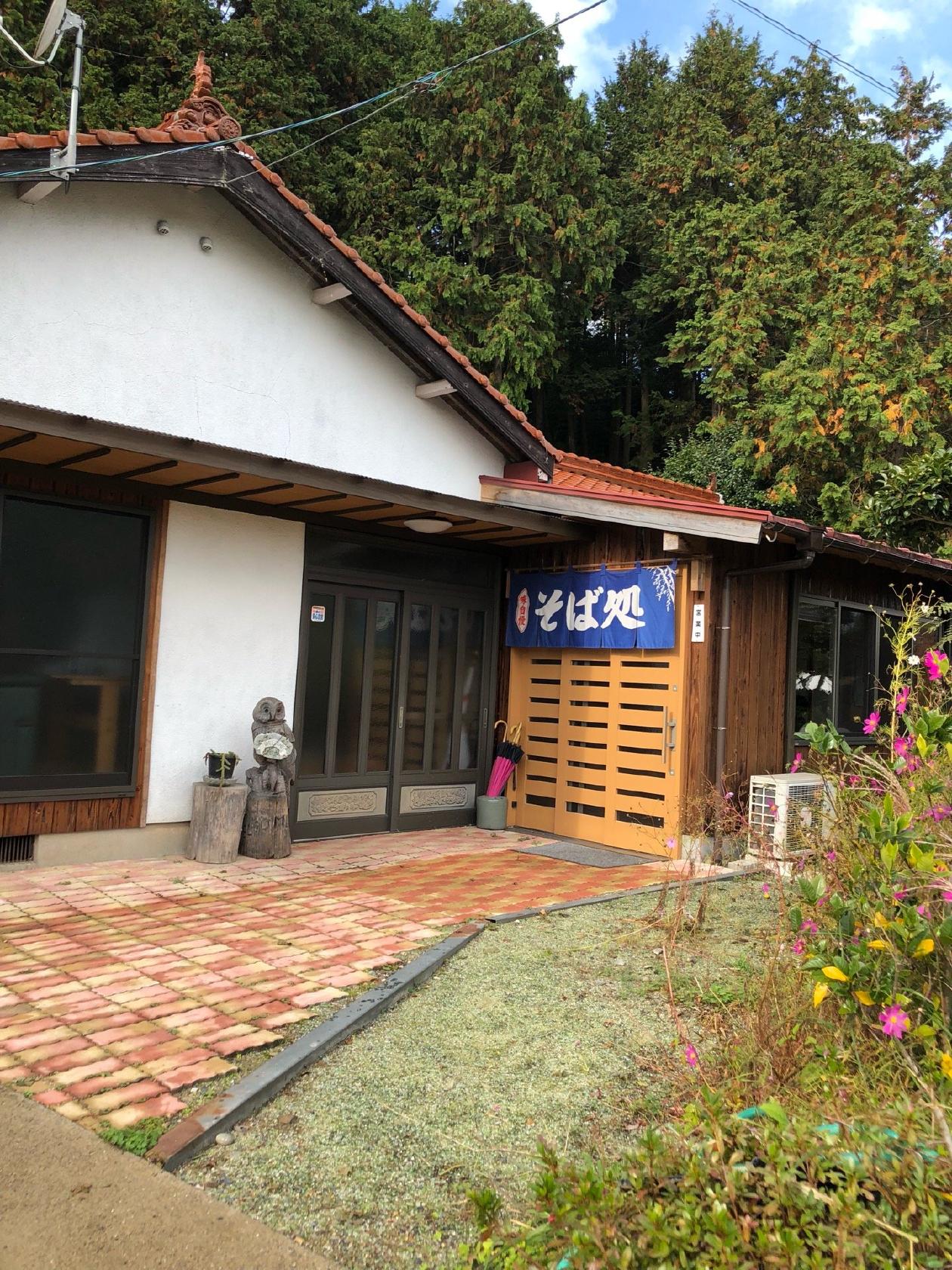 そば処 和