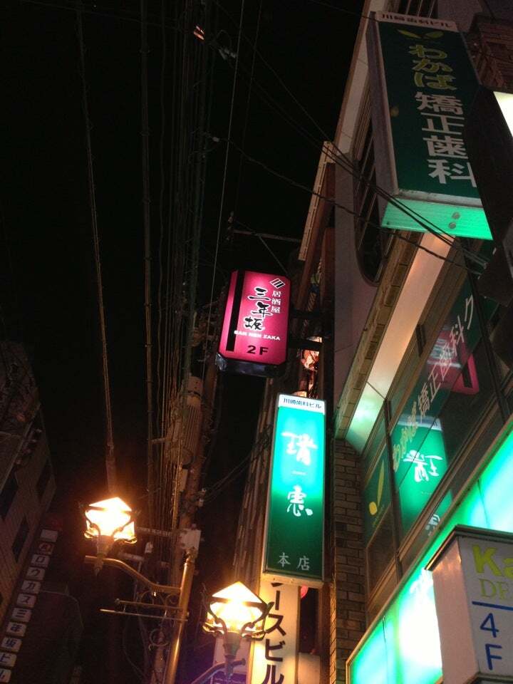 居酒屋 三年坂