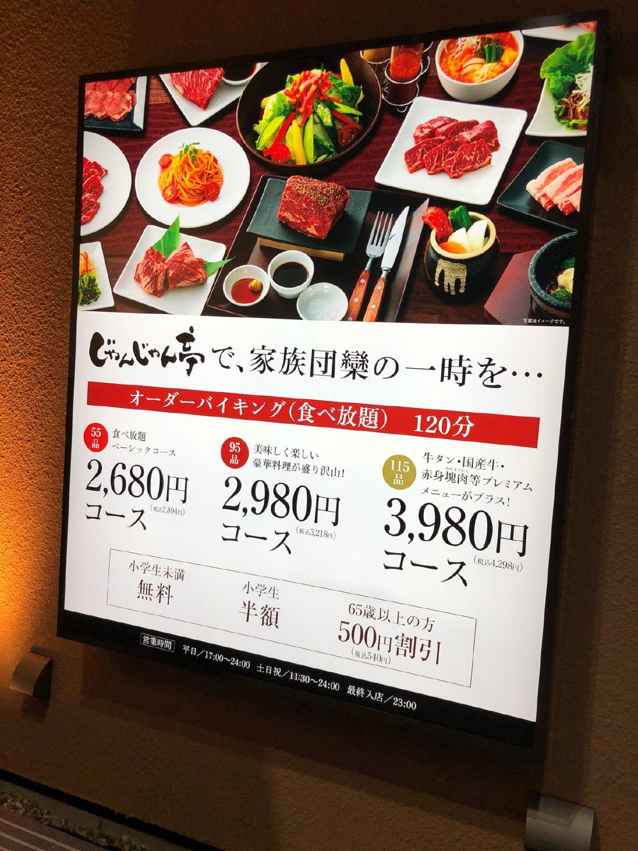 じゃんじゃん亭 春日井店
