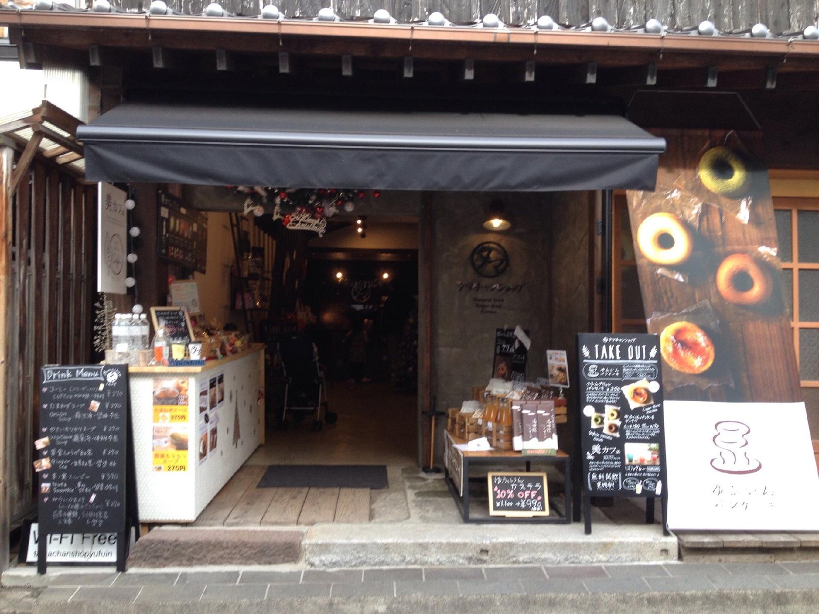 タマチャンショップ 湯布院店