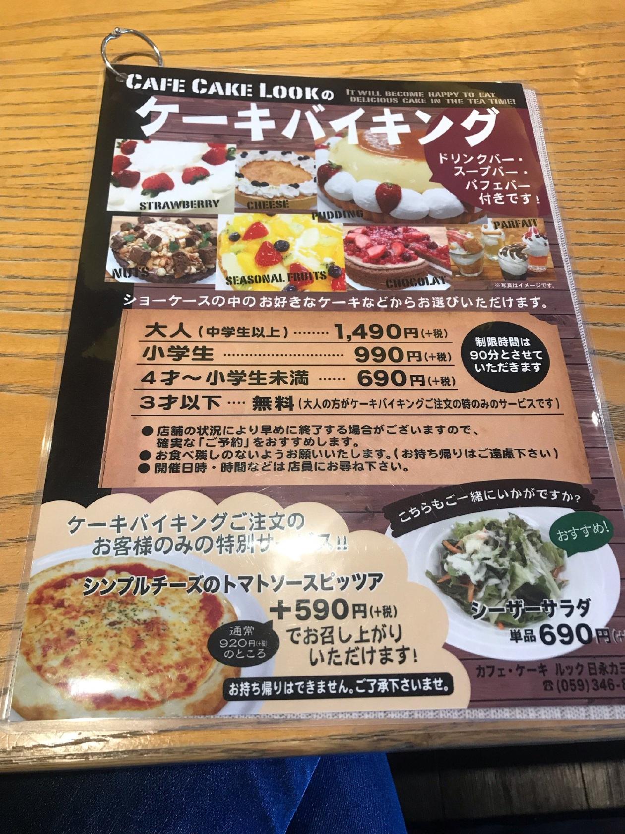 カフェケーキルック 日永カヨー店