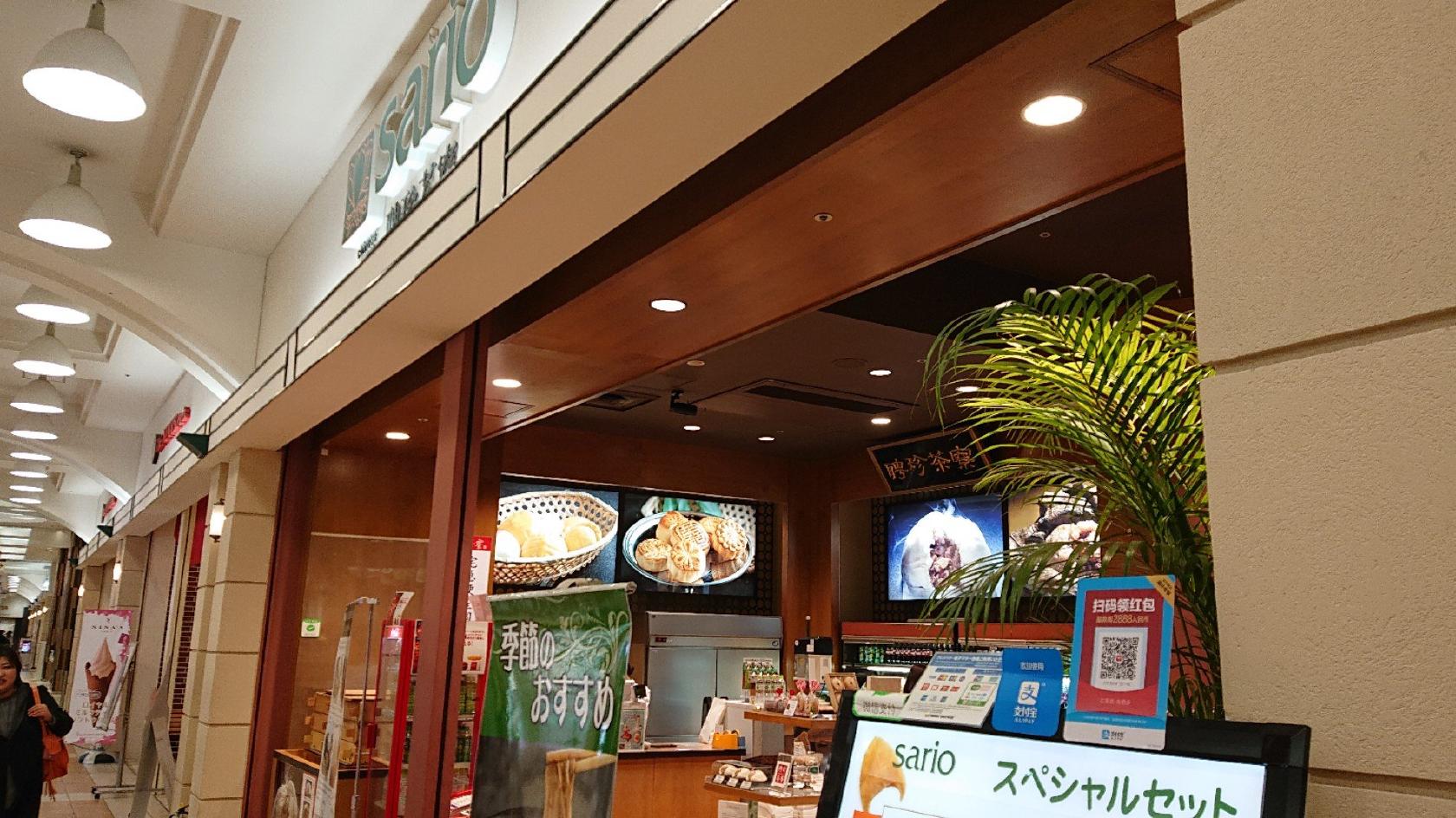 Sario 聘珍茶寮