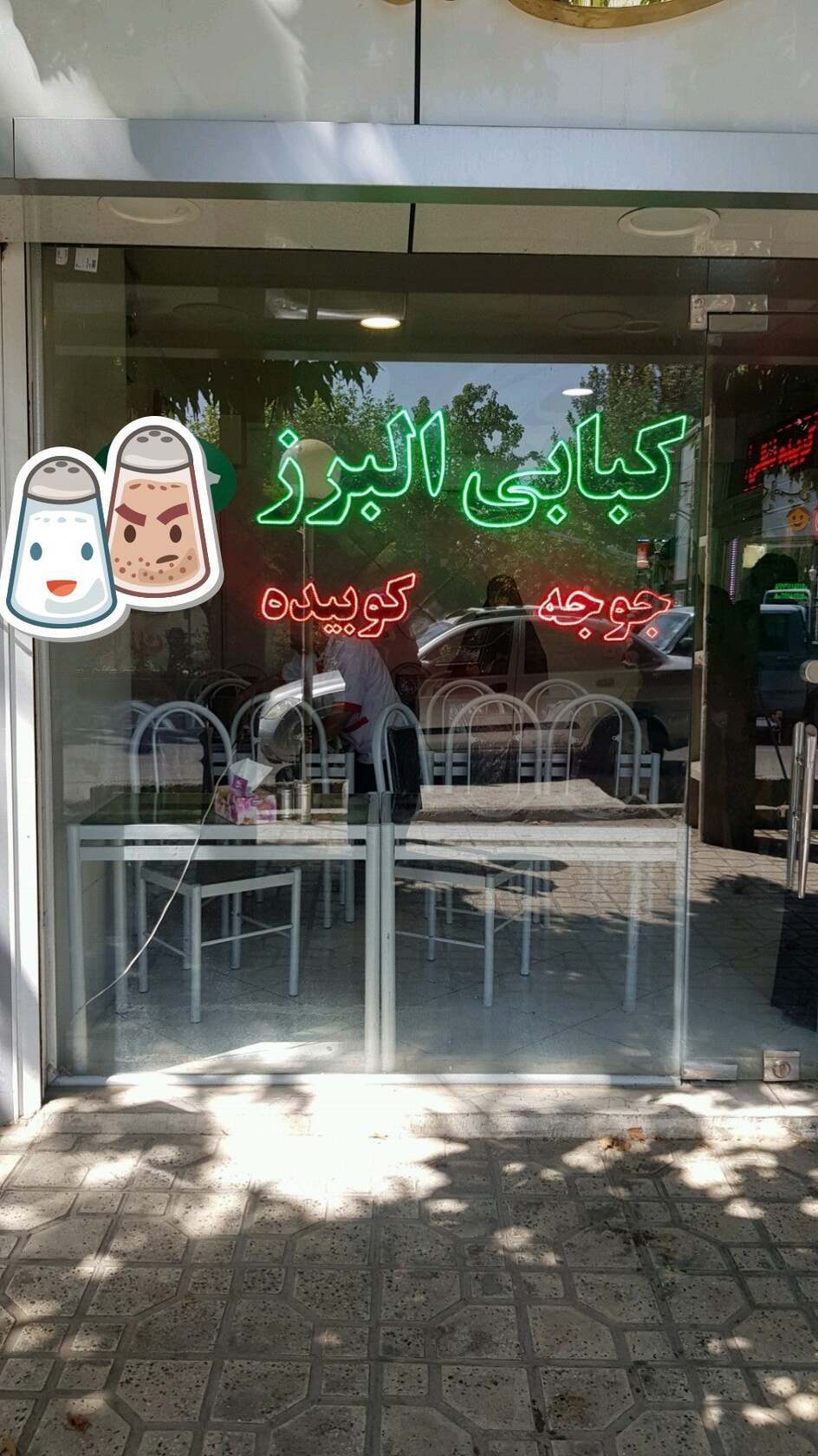 Jilard barbecue کبابی جیلارد