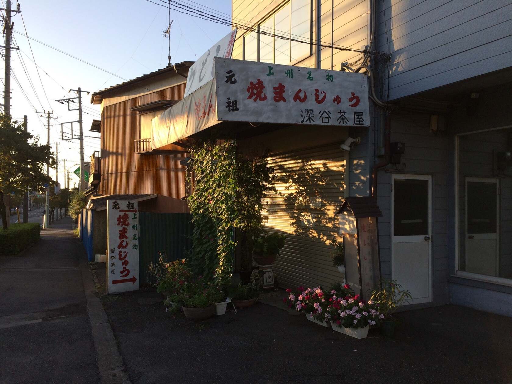 深谷茶屋