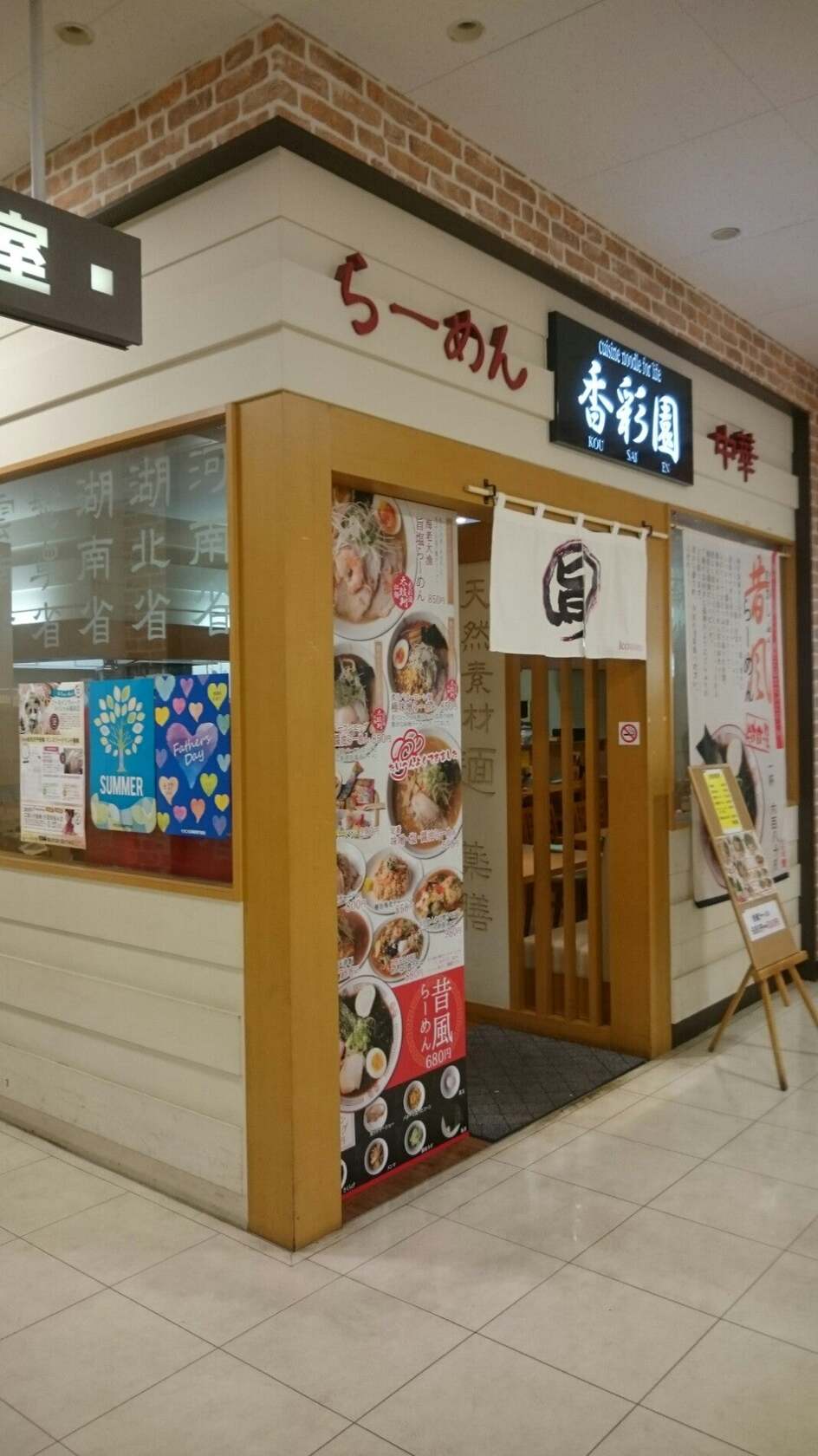 香彩園