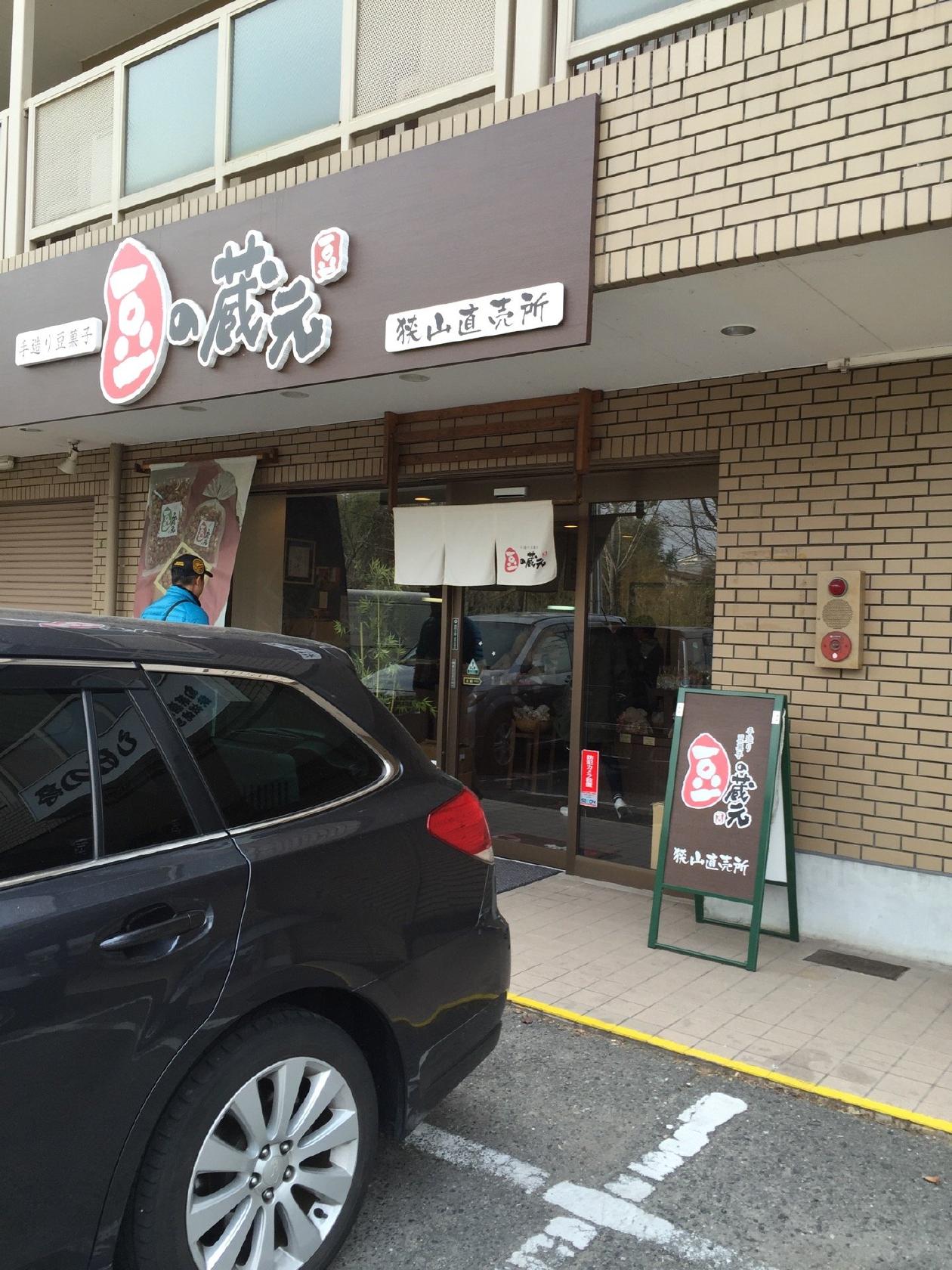 豆の蔵元 大阪狭山店