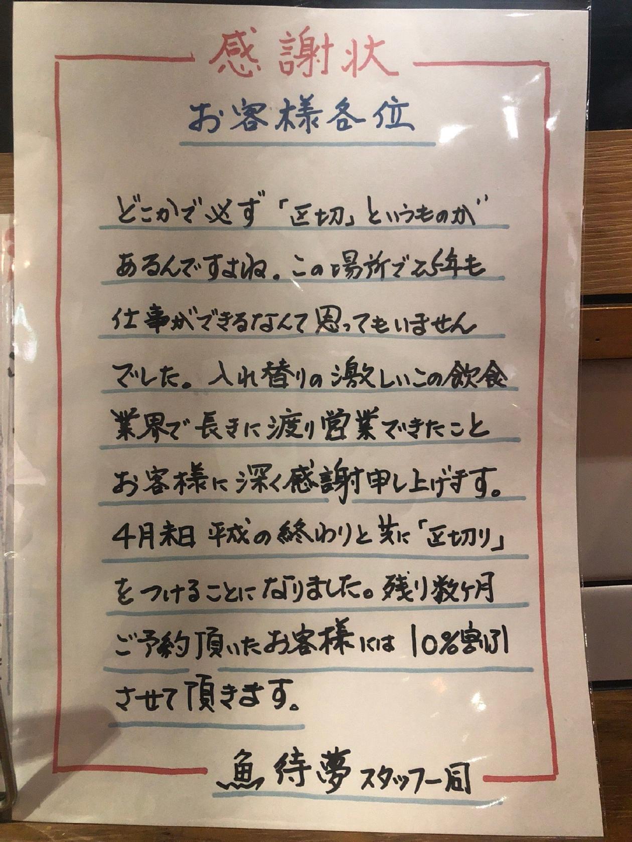 魚待夢 三軒茶屋店
