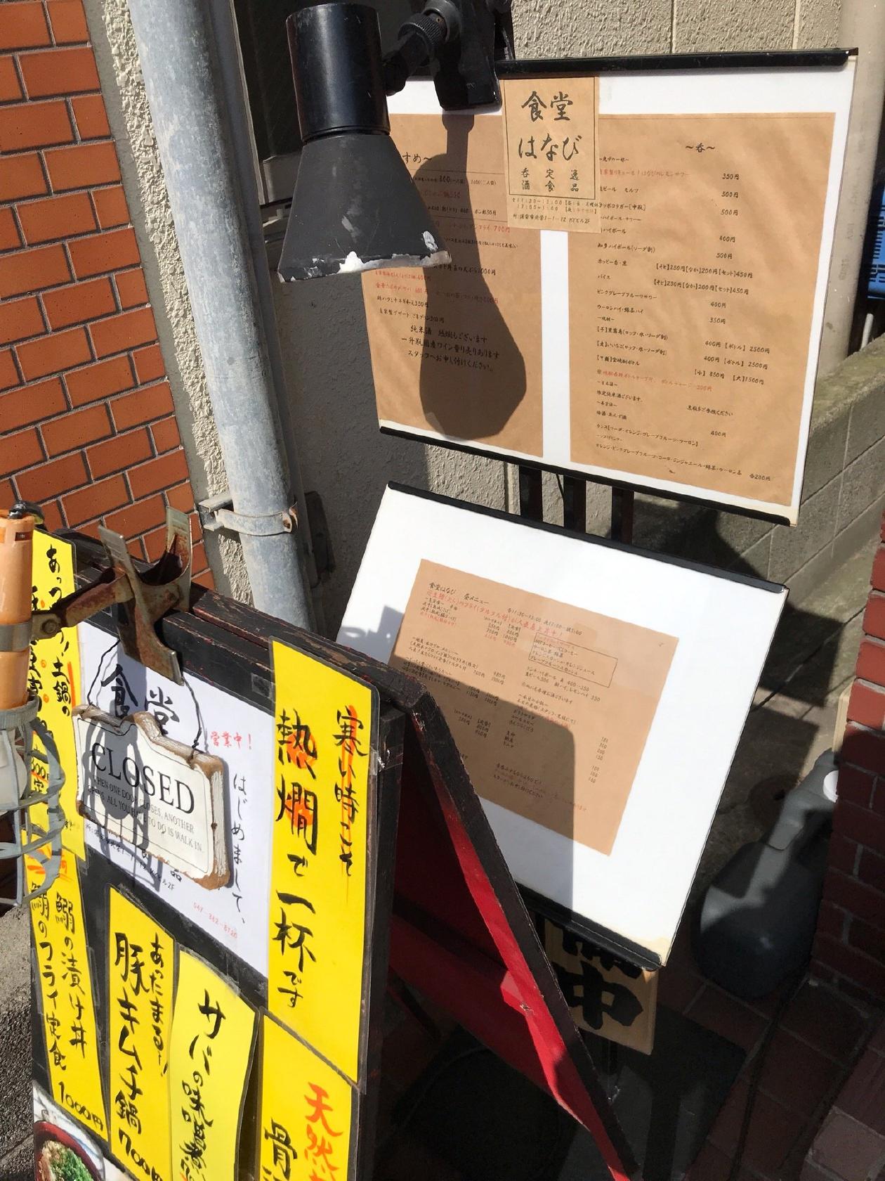 食堂はなび
